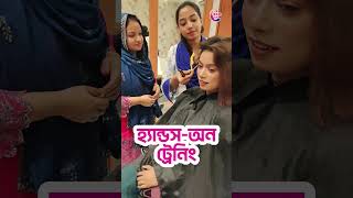 Professional Beautician Course in Dhaka  Expert Beautician Course  Beautician Training in 1 Month [upl. by Leonora]