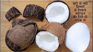 2 Simple Ways To Break Coconut In Minutes  नारियल छीलने के दो आसान तरीके Food Connection [upl. by Krispin]