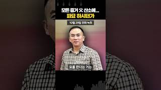 명태균 잠적 quot모든 증거는 OO에 있다 가져갈테면 가져가봐quot [upl. by Naut]