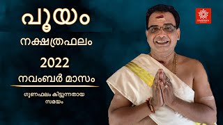 2022 നവംബർ മാസം പൂയം നക്ഷത്രഫലം  Pooyam Nakshtraphalam November 2022 [upl. by Oicirtap]