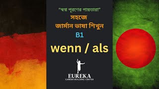 87 th class  B1  Als  Wenn  Falls  Sofern Nebensatz in Bangla  Präteritum বা অতীতকালের ধারণা [upl. by Lani]