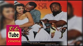 Simintegnaw Shi 8ኛው ሺ Latest Ethiopian Movie from DireTube Cinema [upl. by Ttezil]