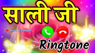 Sali ke liye best ringtone🌹 साली के लिए सुपरहिट रिंगटोन वीडियो🌹 jija sali status 🌹 Sali Ka ringtone [upl. by Ecirtak]