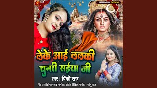 Lele Aai Lalki Chunariya Saiya Ji Bhojpuri [upl. by Rod545]