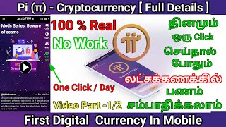 Pi π Network Full Details in Tamil 100 Real Pi Wallet No Investment Cryptocurrency Mining [upl. by Fagaly]