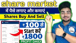 Share Market Me Paise Kaise Lagaye  Share Market Me Paise Kaise Lagate hai [upl. by Swirsky]