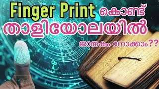 How to look NadiAstrology lNadiAstrology KhandamlParts of AstrologyPalmleaf Reading [upl. by Oraneg]