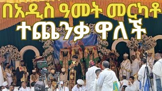 የሕዝብ ማዕበል ታየ መርካቶ ተጨንቃ ዋለች አቤት ድምቀቱ [upl. by Cheffetz]