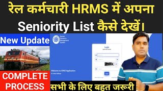 HRMS में Seniority List कैसे देखें How to seen Seniority List in HRMS Railway Employee [upl. by Aspasia]