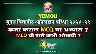 YCMOU ONLINE EXAM MCQ  MCQ ची उत्तरे कशी शोधावी   YCMOU ONLINE EXAM 2021 MCQ [upl. by Culberson]