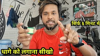 Dhage Ko Lagana Sikhe  Part  2  Step by step  Sahil barber [upl. by Ilana745]