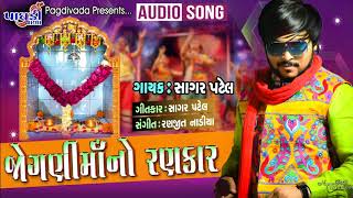 JOGNI MAA NO RANKAR SAGAR PATEL LATEST NONSTOP GARBA 2019 SOJA GAM PAGDIVADA GROUP PRESENTS [upl. by Mccandless]