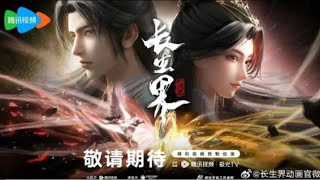 New Donghua World of Immortals  Chang Sheng Jie【Official Trailer 1】29 Oct 2024 [upl. by Releehw]