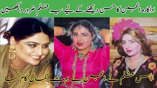 adakara anjuman punjabi movie story  sultan rahi anjuman punjabi song [upl. by Bernetta772]