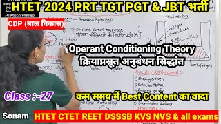 Operant Conditioning Theory  क्रियाप्रसूत अनुबंधन सिद्धांत  skinner theory  behaviourism theory [upl. by Beatrice]