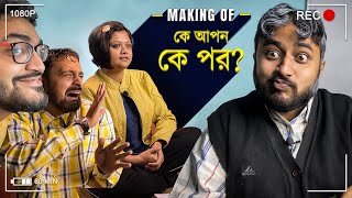 BMS VLOGS  Making of JODUBABU  Ke Apon Ke Por  Vlog 23  Bankura Memes Shorts  Bengali Vlog [upl. by Gibson]