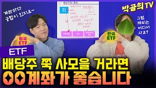 💘 배당주 모으기 제일 좋은 계좌 l 주식별 계좌의 궁합ㅣ배당주 [upl. by Kawasaki]