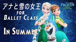 ディズニー アナと雪の女王 で バレエレッスン  Disney Frozen for Ballet Class [upl. by Okimik]