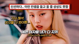 ‘제니’만 할 수 있는 거 들고 돌아옴🔥 JENNIE  Mantra 가사해석lyrics [upl. by January]