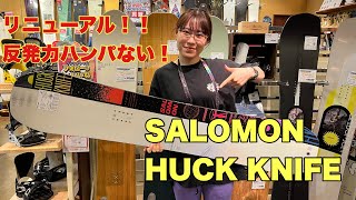 SALOMON HUCK KNIFEがリニューアル！！反発力半端ない！ [upl. by Eisinger]