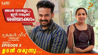 ട്യൂഷൻവീട് അടുത്ത എപ്പിസോഡ് ഉടൻ വരുന്നു  Saina Play  Ludo Originals [upl. by Howes946]