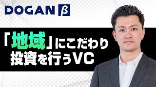 地方起業を後押し！地方でも働きたいと思える企業を創る！｜スタートアップ投資TV [upl. by Nnoryt]