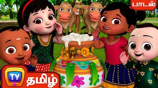 மங்களம் பொங்கட்டும் மகிழ்ச்சி பொங்கட்டும்  பொங்கல் 2023 பாடல்  ChuChuTV Tamil Pongal Festival Song [upl. by Elin]