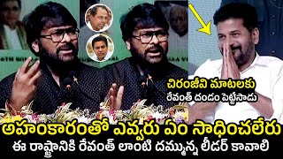 Megastar Chiranjeevi Great Words About CM Revanth Reddy  Padma Vibhushan Celebration Party [upl. by Cly953]