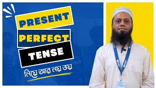 Present Perfect Tense শেখার সহজ নিয়ম  Khurshid Alam  Headman Academy [upl. by Ahsinuq]