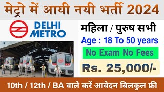 10th पास मेट्रो नौकरी  Delhi Metro Job Vacancy 2024  Metro Job Recuirtment  Latest Private Jobs [upl. by Matelda]