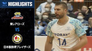 【Vリーグ公式】20240128 ハイライト 東レアローズ vs 日本製鉄堺ブレイザーズ [upl. by Nairam286]