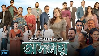 Osomoy অসময় নাটক Full Natok Review amp Facts  Intekhab Dinar Iresh Zaker Saraf A Shashwta Datta [upl. by Atrice]