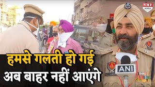 Punjab के Amritsar में Police ने कुछ इस तरह लोगों को सिखाया सबक [upl. by Yesiad262]