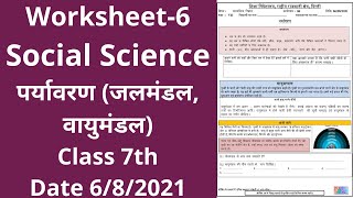 Worksheet 6 sst class 7 6821 Hindi Medium  worksheet sst class 7  Social science worksheet 6 [upl. by Nolak195]