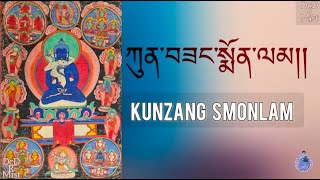 Kunzang Smonlam  ཀུན་བཟང་སྨོན་ལམ།  kuntu Zanpoa Smonlam dechenchorol3162 [upl. by Erinna]