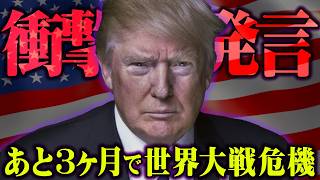 第三次世界大戦まで残り３ヶ月世界の危機は全て予言されていた…【 都市伝説 予言 2025年 】 [upl. by Nalro]