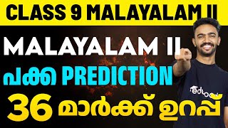 Class 9 Onam Exam Malayalam 2  പക്ക Prediction  Important Questions Eduport [upl. by Darnok231]