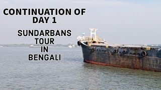 WBTDCL MV Sarbajaya 2 night 3 days Tour  1st Day in Sundarban  Day 1 Part 2  Sajhnekhali [upl. by Aiciruam]