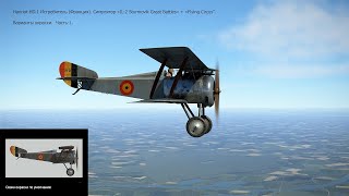 Hanriot HD1 Истребитель Франция Варианты окраски Ч1 Симулятор «Flying Circus – Volume lllquot [upl. by Charmine355]