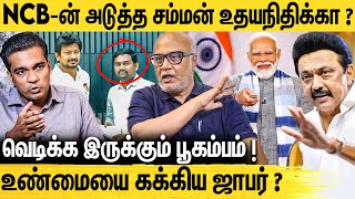 ஜாபர் சாதிக் விவகாரத்தால் தேர்தலில் திமுகவிற்கு பின்னடைவா  Journalist Mani On Jaffer Sadiq Issue [upl. by Crissie439]