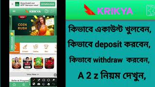 krikya account kivabe khulbo  krikya withdraw deposit । ফুল প্রসেস দেখুন [upl. by Ennaerb]