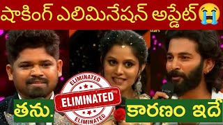 Bigg boss season 8 telugu 3rd week elimination update  most shocking elimination [upl. by Albertine]