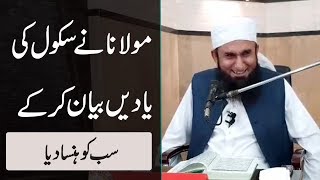 Funny Jab Hum School Padhte Thay  Molana Tariq Jameel Bayan 2018 [upl. by Anerbas457]