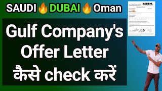 How To Check Gulf Company Offer Letter🔥SAUDI🔥DUBAI🔥Oman [upl. by Darice]