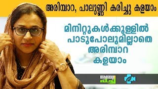 മിനിറ്റുകൾക്കുള്ളിൽ അരിമ്പാറ പാലുണ്ണി കളയാം  How to Remove Warts Dr Roshni Shafeeq [upl. by Berthe443]