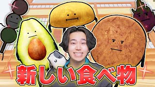 ついに新キャラ＆新エリアが来た！？『ひみつのおるすばん』のアップデートで追加された食べ物を全部集めたいロブロックス！【ROBLOX】 [upl. by Apollo]