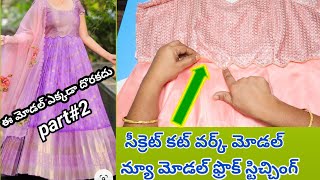 న్యూ మోడల్ సీక్రెట్ కట్ వర్క్ మోడల్ ఫస్ట్ టైం మన ఛానల్ లో నేర్పించానుఎలా కుట్టారో కూడా తెలియదు [upl. by Rahas]