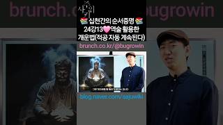 sajuwiki ●원본사주위키 풍수지리는 수천년 내려온 개운법 불멍물멍 가짜 동기부여강사 동기부여 역술개운법 역술인 역학 역학자 역학기초 [upl. by Blaze986]