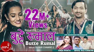 quotबुट्टे रुमालquot Butte Rumal  Bimal Raj Chhetri amp Anju Panta  Priyanka Karki  New Nepali Song [upl. by Nirtiac]