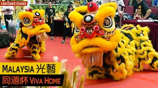 Malaysia Kwong Ngai 马来西亚光艺  1st Tong Yuan Cup Lion Dance Championship [upl. by Enialehs77]